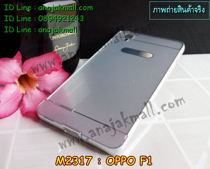 เคส OPPO f1,สกรีนเคสการ์ตูนออปโป f1,รับพิมพ์ลายเคส OPPO f1,เคสหนัง OPPO f1,เคสไดอารี่ OPPO f1,เคสพิมพ์ลาย OPPO f1,บัมเปอร์เคสออปโป f1,กรอบโลหะลายการ์ตูนออปโป f1,สั่งสกรีนเคส OPPO f1,เคสฝาพับ OPPO f1,เคสซิลิโคนฟิล์มสี OPPO f1,เคสสกรีนลาย OPPO f1,เคสยาง OPPO f1,เคสซิลิโคนพิมพ์ลาย OPPO f1,สั่งทำการ์ตูนเคสออปโป f1,สกรีนเคส 3 มิติ ออปโป f1,เคสแข็งพิมพ์ลาย OPPO f1,เคสบั้มเปอร์ OPPO f1,เคสประกอบ OPPO f1,ซองหนัง OPPO f1,เคสลาย 3D oppo f1,ซองหนังออปโป f1,เคสหนังการ์ตูนออปโป f1,เคสอลูมิเนียมออปโป f1,เคสสะพายออปโป f1,เคสกระจกออปโป f1,เคสหนังฝาพับ oppo f1,เคสนิ่มสกรีนลาย OPPO f1,เคสแข็ง 3 มิติ oppo f1,กรอบ oppo f1,ซองหนังลายการ์ตูน OPPO f1,เคสปั้มเปอร์ OPPO f1,เคสประกบ OPPO f1,เคสสกรีน 3 มิติ oppo f1,เคสลาย 3D oppo f1,ฝาพับกระจกเงาออปโป f1,เคสประกบปั้มเปอร์ OPPO f1,กรอบบัมเปอร์เคสออปโป f1,บัมเปอร์อลูมิเนียมออปโป f1,เคสกรอบบัมเปอร์ออปโป f1,เคสบัมเปอร์สกรีนลาย OPPO f1,เคสแต่งเพชรคริสตัลออปโป f1,สั่งพิมพ์เคสลายการ์ตูน OPPO f1,เคสตัวการ์ตูน OPPO f1,เคสฝาพับประดับ OPPO f1,เคสหนังประดับ OPPO f1,เคสฝาพับแต่งเพชร OPPO f1,เคสโลหะขอบอลูมิเนียมออปโป f1,เคสสายสะพาย OPPO f1,เคสคริสตัล OPPO f1,เคสแต่งเพชร OPPO f1,เคสแต่งคริสตัล OPPO f1,เคสแข็งแต่งเพชร OPPO f1,เคสขวดน้ำหอม OPPO f1,กรอบโลหะ OPPO f1,เคสขอบอลูมิเนียม OPPO f1,เคสหูกระต่าย OPPO f1,เคสห้อยคอ OPPO f1